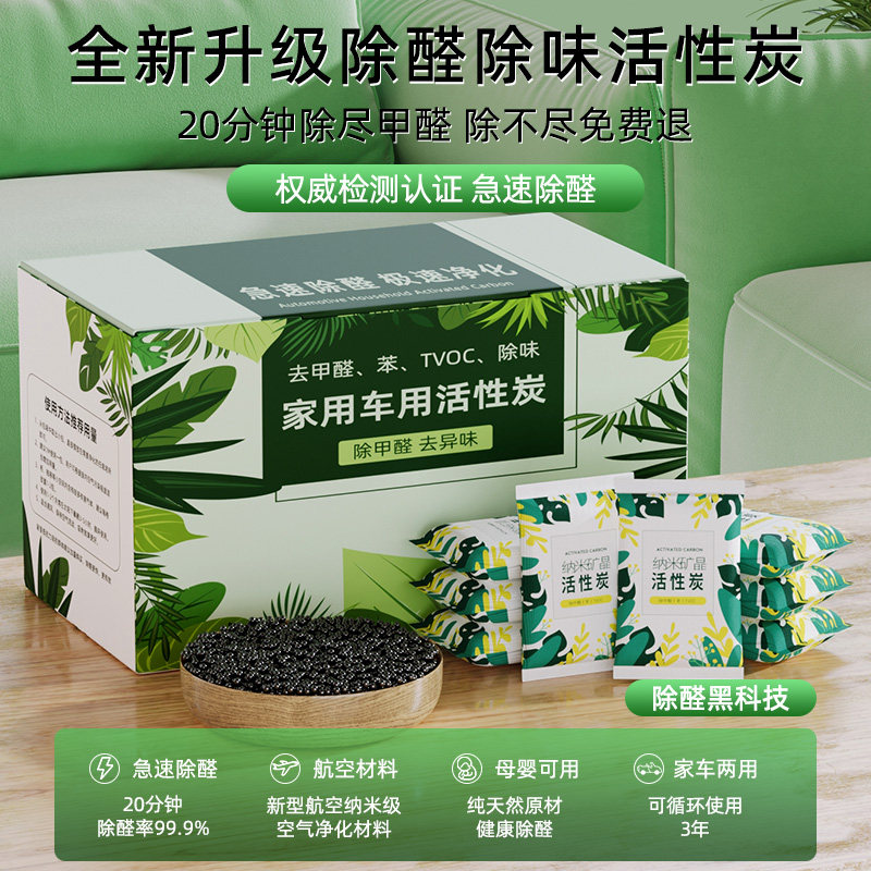 全新升级除醛除味活性炭包家用车用20分钟急速除醛母婴可用