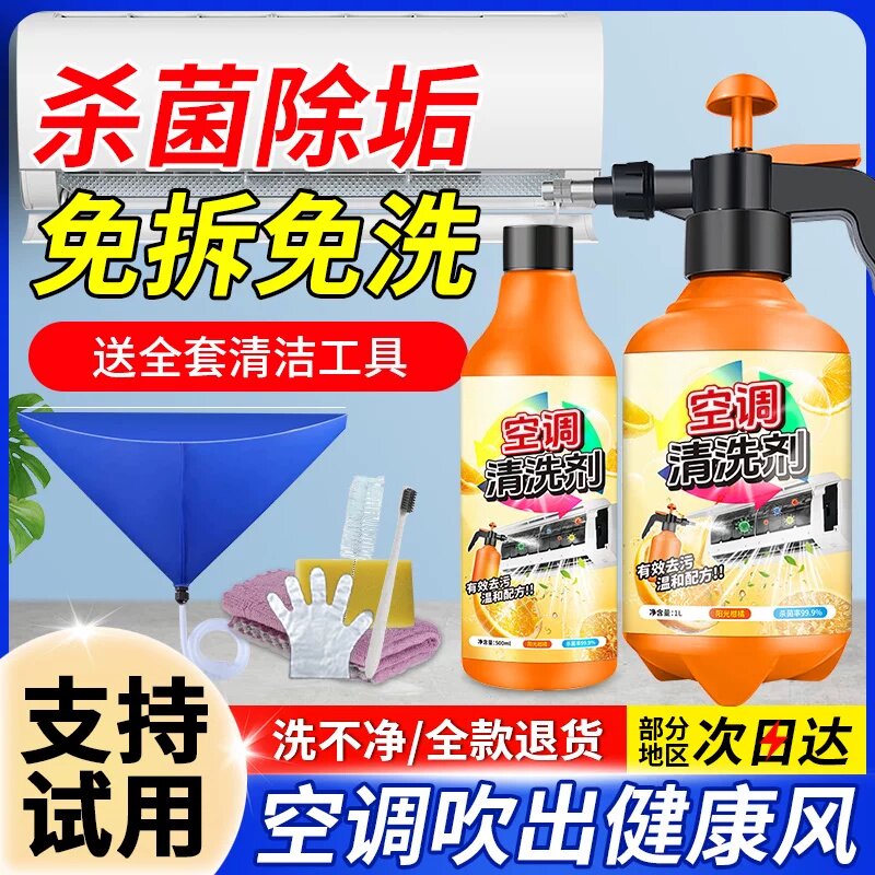 【天猫热销TOP!】空调清洗剂