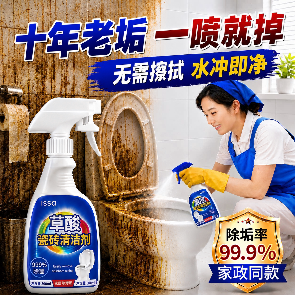 草酸清洁剂高浓度强力除垢去污厕所马桶卫生间去瓷砖黄水垢去污渍