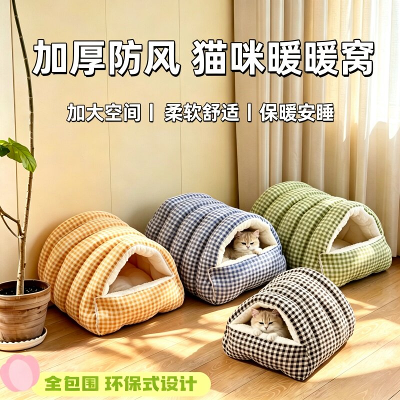 猫窝冬季保暖封闭式安全感可拆洗