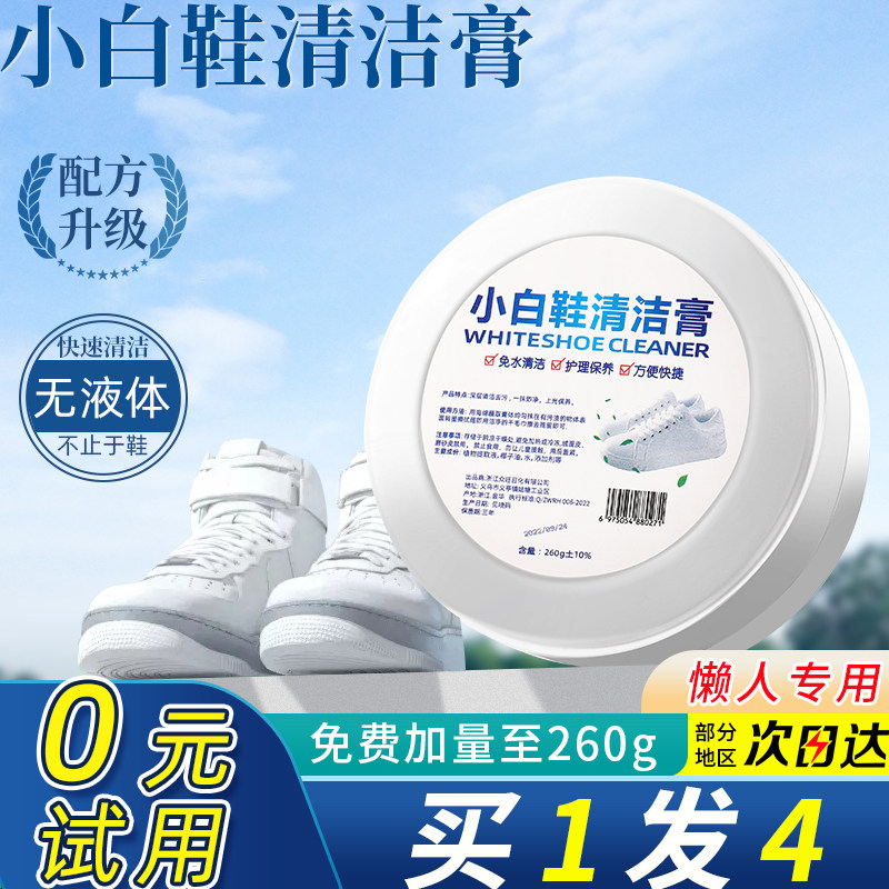 免洗小白鞋清洁膏增白去污