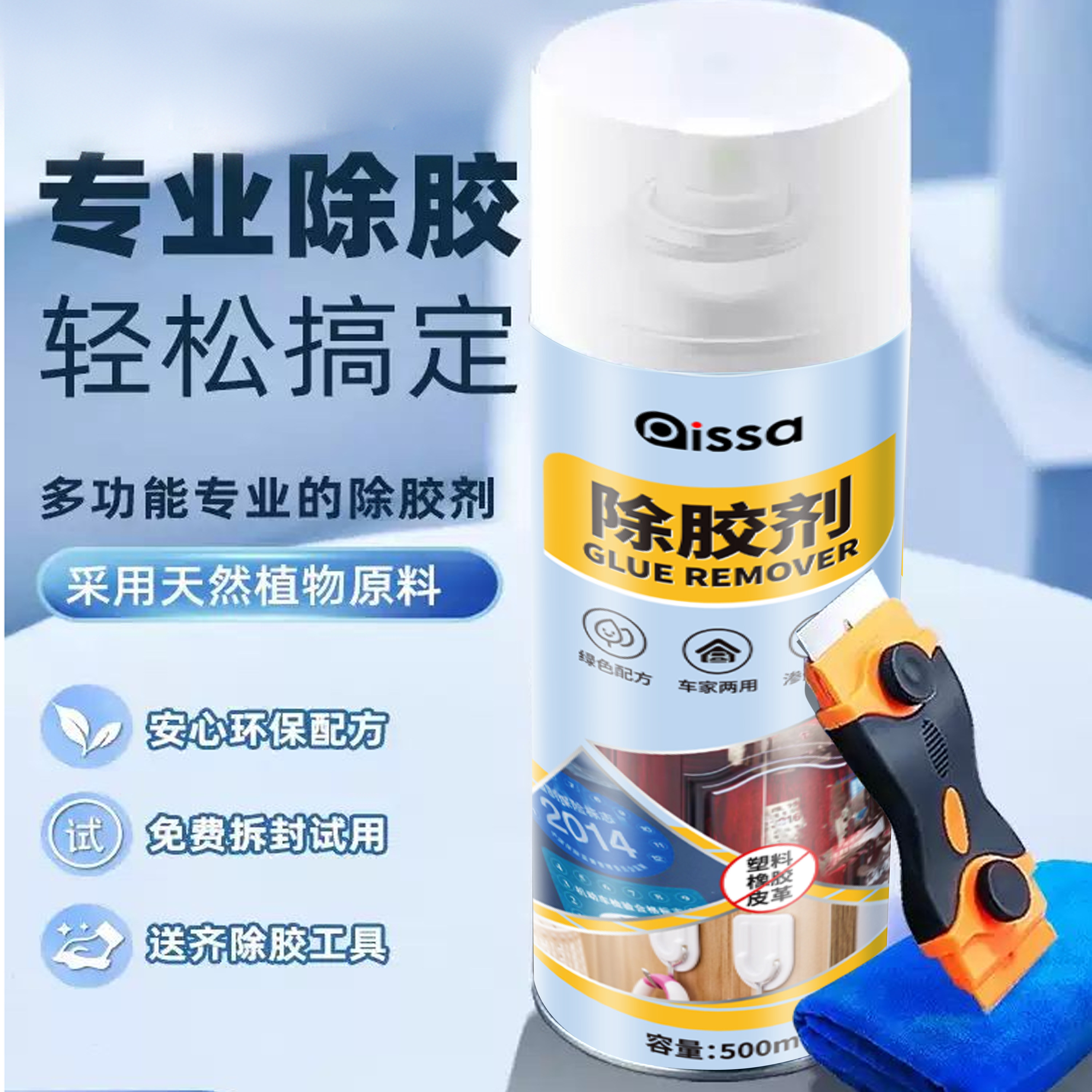 家用万能去胶清洁剂脱胶强力清除