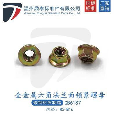 全金属自锁螺母M4-M14金属防松螺帽镀锌GB6184钢片防震防脱落