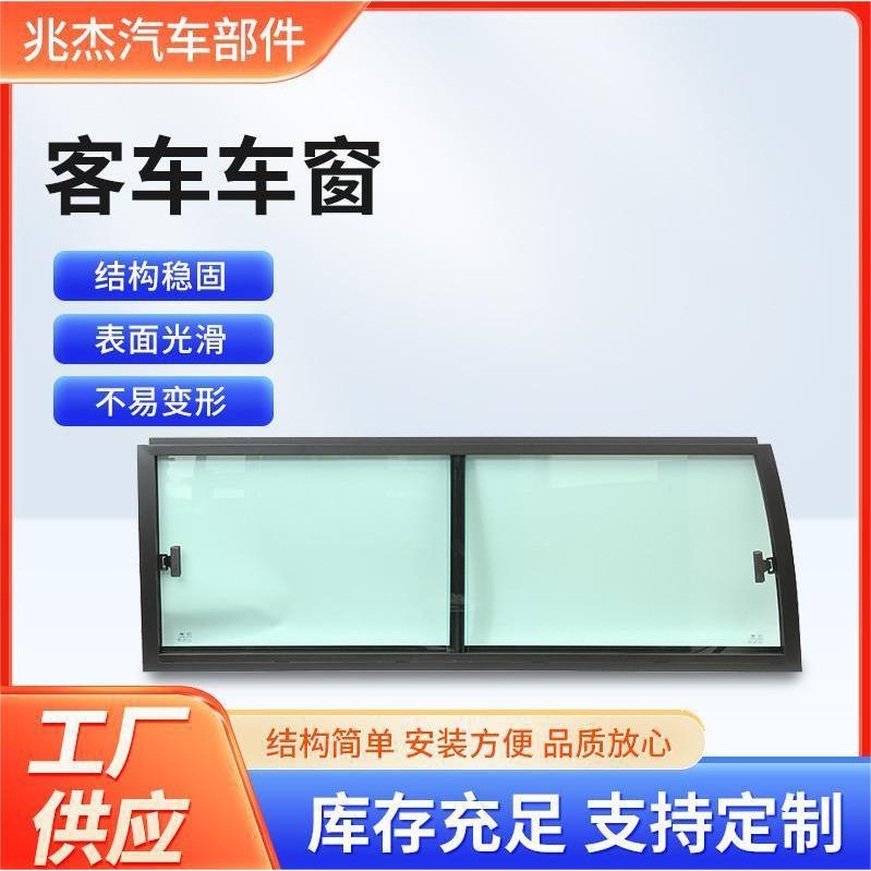 汽车铝合金移窗销售车型可用客车车窗电动大巴车多适配玻璃