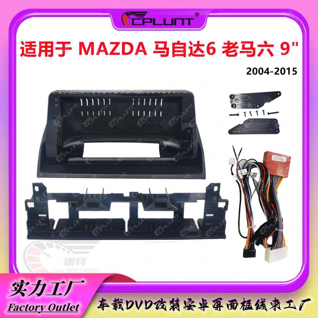 改装大屏导航面框适用MAZDA马自达6老马六中控面板线百变套框架