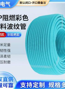 电线保护彩色PE穿线软管PP阻燃塑料波纹管定制灰蓝橙白红黄绿色