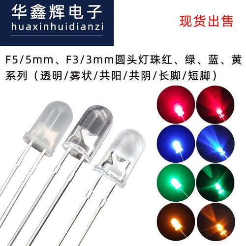F5/5mm圆头LED灯珠无边透明雾状发光二极管平头led直插灯珠工厂
