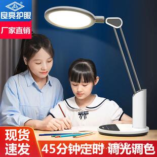 良亮学生台灯学习专用儿童小孩书桌写字写作业防近视护眼阅读4308