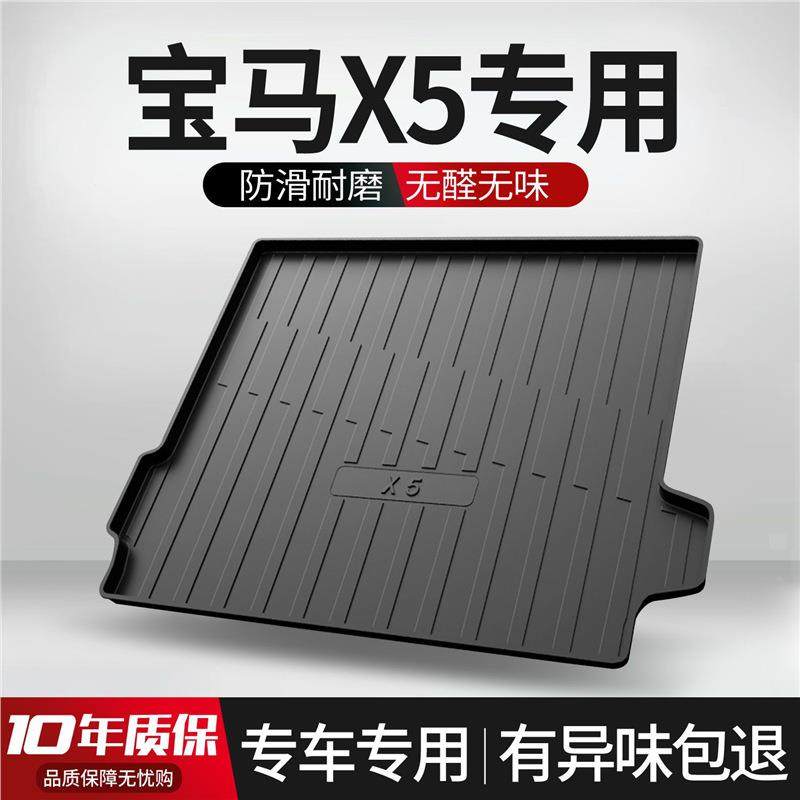 宝马X5后备箱垫车内饰用品汽车装饰专用改装配件国产TPE后尾箱垫