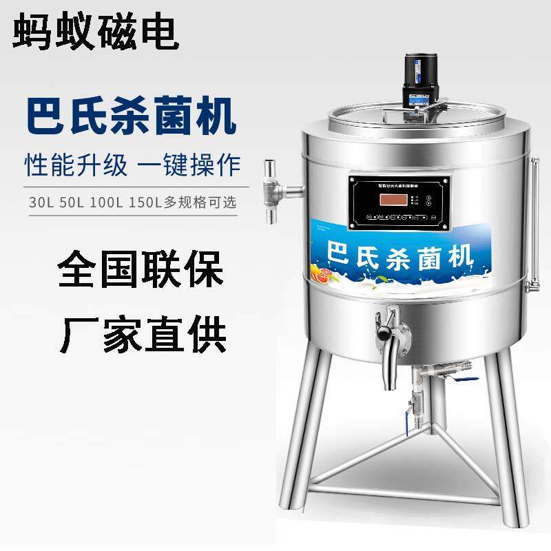 巴氏杀菌机鲜奶杀菌机巴氏牛奶杀菌锅鲜奶吧水果捞设备