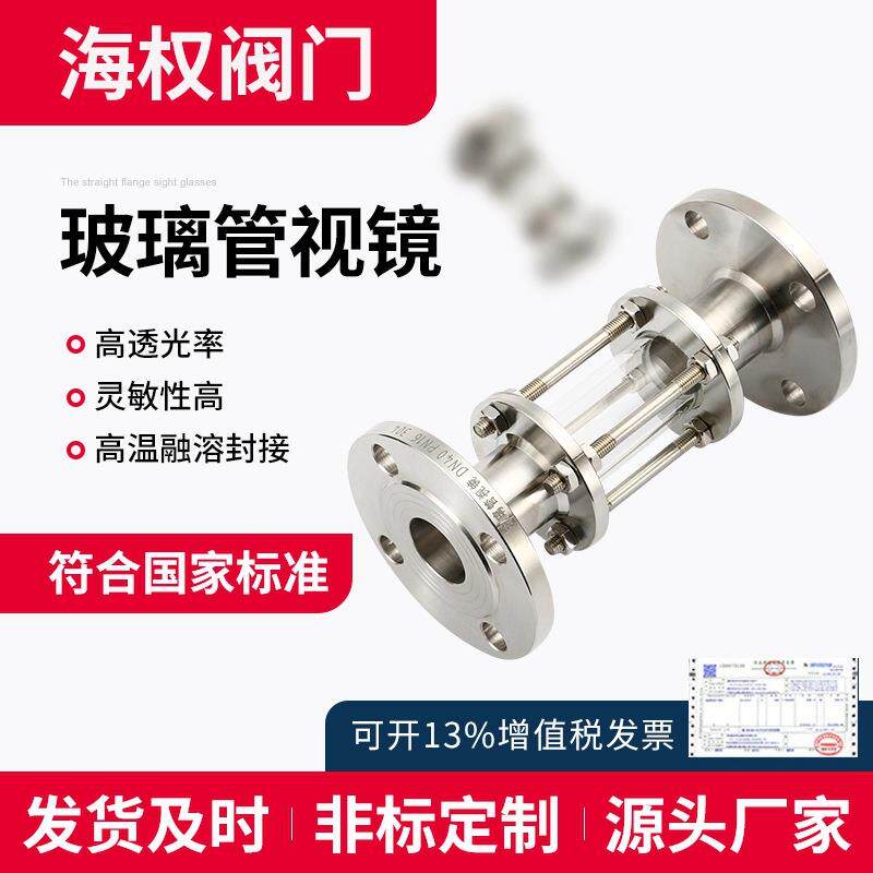 HGS07不锈钢视盅玻璃管视镜法兰直通管道视镜配件现货