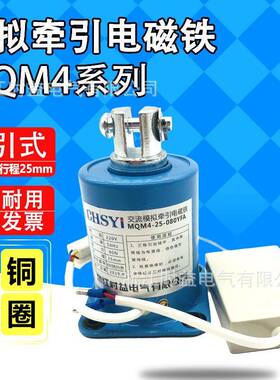 MQM4-25-080FW080YFA水泥袋包装封口机专用交流模拟牵引电磁铁