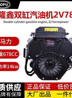 LONCIN隆鑫双缸汽油发动机22马力船用高压清洗抽沙水泵动力机