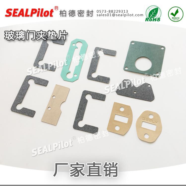 供应玻璃门夹垫片汽车锁扣垫片耐水耐油密封垫片可根据需求做