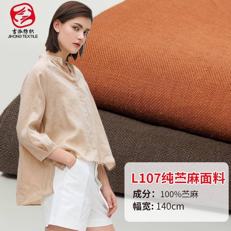苎麻面料洗皱麻布服装面料夏天薄款麻布纯苎麻砂洗面料L107
