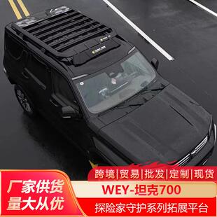 坦克700车顶行李架爬梯书包侧账越野改装车顶拓展平台户外旅行架