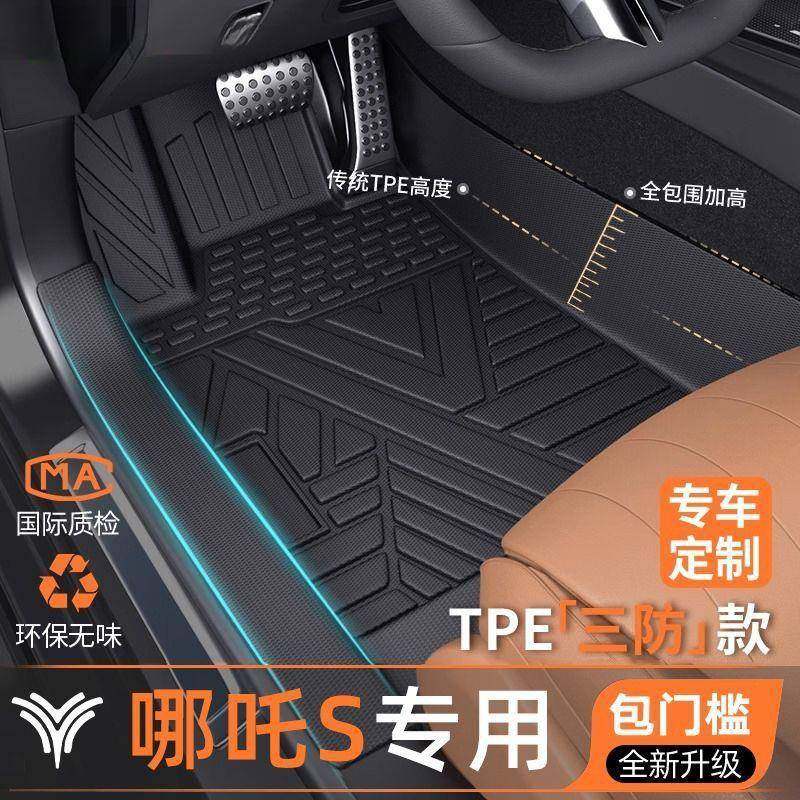 适用哪吒S脚垫24款包门槛TPE脚垫全包围单片星空上层汽车新,农用物资,其他肥料,淘宝优惠券,粉丝福利购,淘宝优惠卷