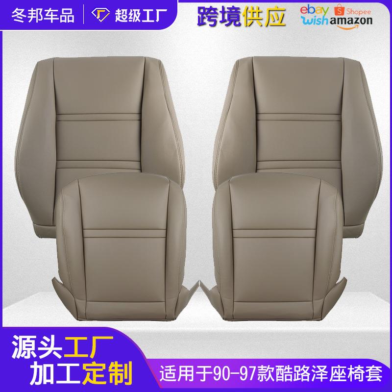 适用于90-97款酷路泽专用司机侧原车座椅替换座套靠背套皮革材质