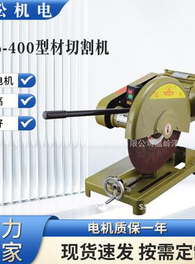 三松J3G6-400型材切割机立式钻床3KW切割机