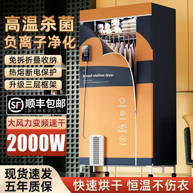 家用烘干机折叠干衣机ptc大容量烘衣机多功能干衣柜遥控定时速干