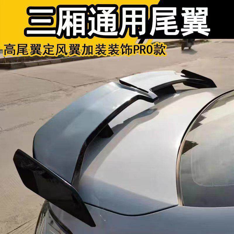 汽车通用尾翼改装件免打孔高尾翼定风翼加装装饰PRO款碳纤大尾翼