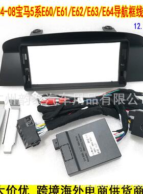 适用04-08款宝马E605系E61E62E63BWM安卓导航面框电源协议盒