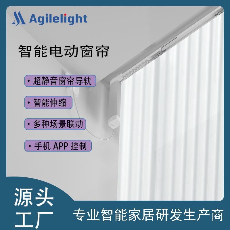 智能家居电动窗帘超静音APP无线语音控制定时开合窗帘