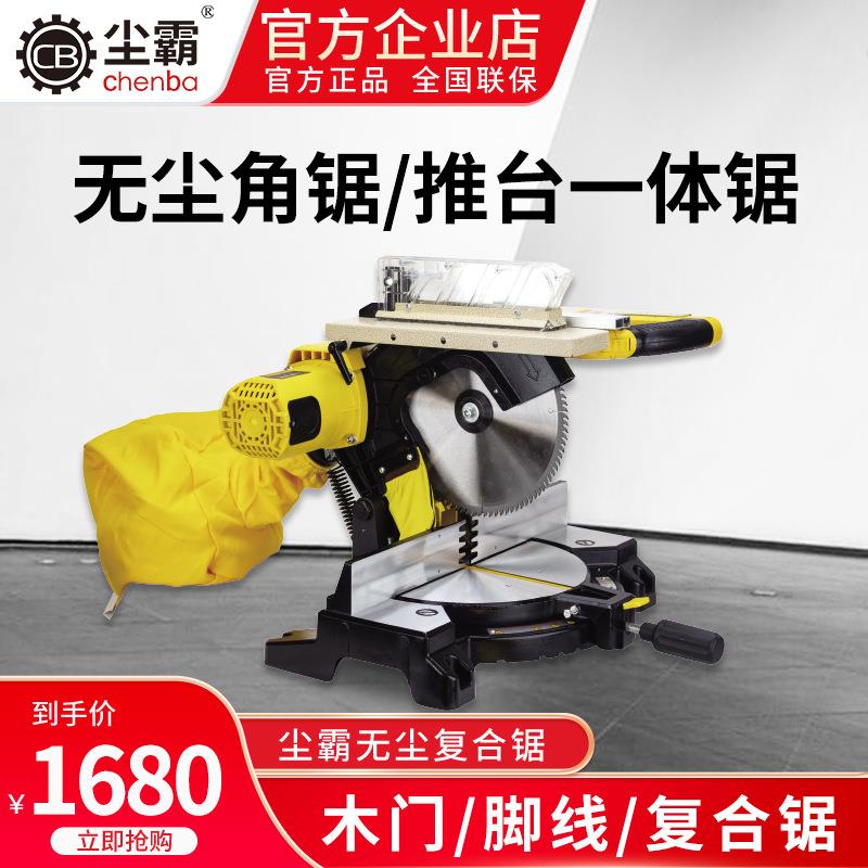 尘霸无尘锯255C复合式斜切锯木门安装修用10寸台锯圆盘锯多功能锯