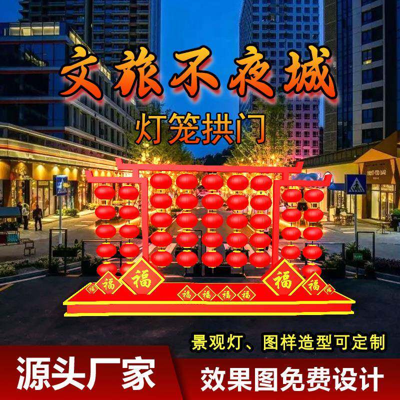 大门拱门大唐不夜城灯笼墙背景文旅景区LED冬瓜灯笼户外防水灯笼