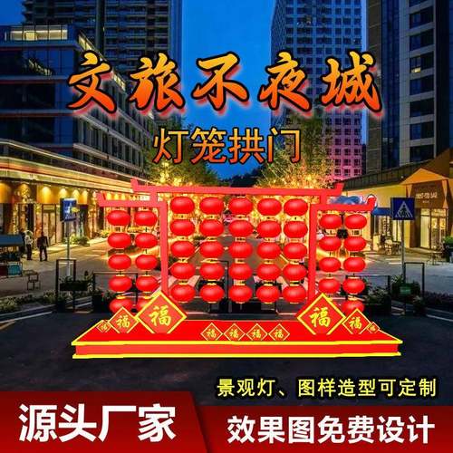 大门拱门大唐不夜城灯笼墙背景文旅景区LED冬瓜灯笼户外防水灯笼