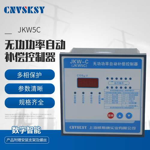 威斯康供应可现货数字智能JKW-C无功功率自动补偿控制器