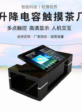智能升降电容触摸茶几游戏桌面一体机银行自助互动触摸查询桌
