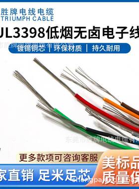 大量现货UL3398-16AWG环保PE电子线300V耐压导线规格齐全