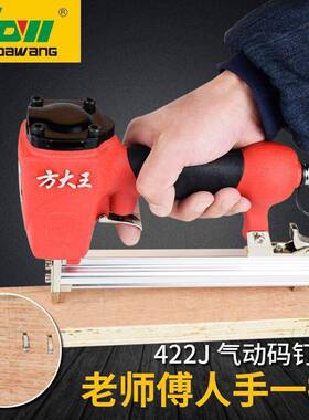 方大王422J气动码钉枪419J416J413J410J木工气钉U型打钉枪包邮