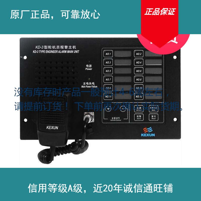 科讯船用船舶报警系统轮机员呼叫,对讲主机tKD-1ZQ实价7000元船