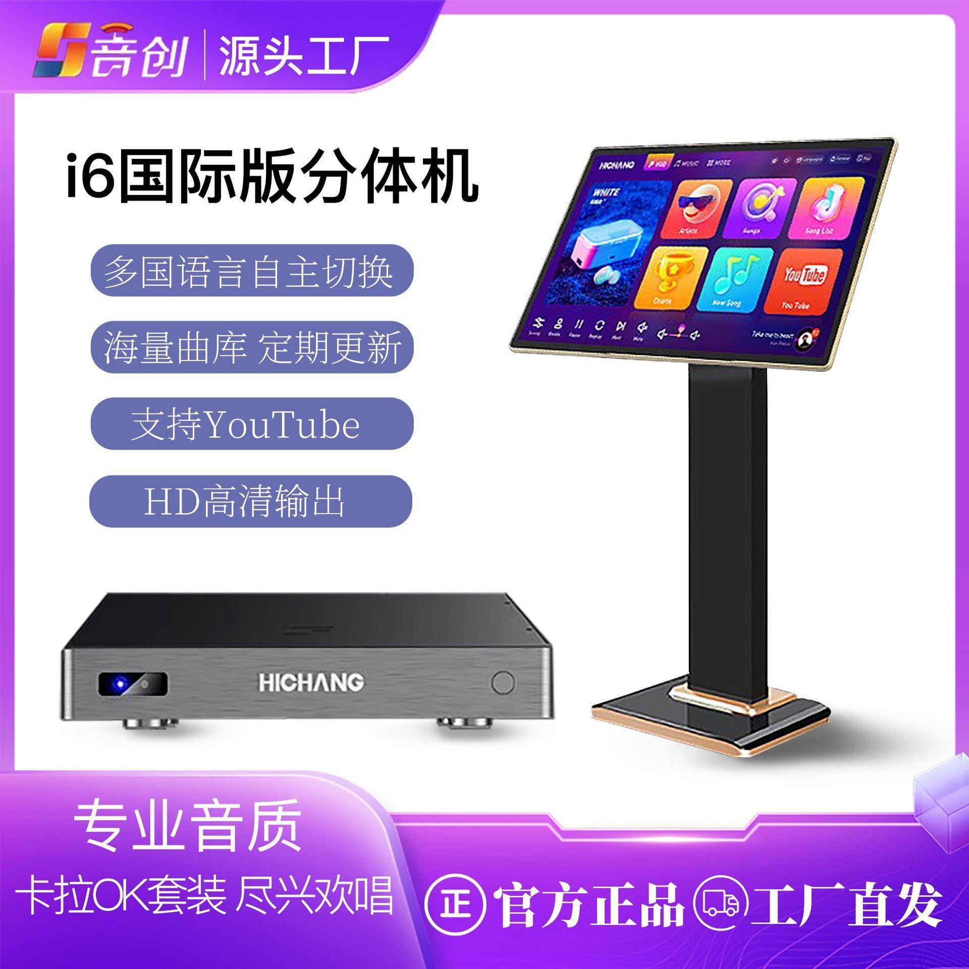 音创HICHANGi6点歌家庭KTV家用K歌卡拉ok套装显示屏一体机点歌机图片