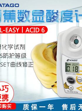 ATAGO爱拓PAL-EasyACID6香蕉数显酸度计