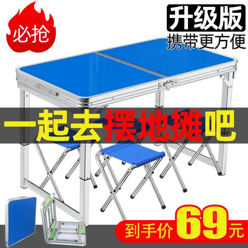 折叠桌子摆摊夜市地推展业开工可折叠便携式露营野餐户外折叠赢朔