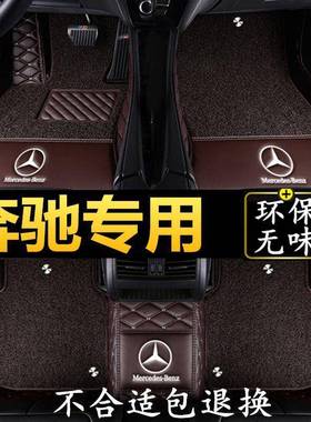 适用于奔驰e300la180glc260gla200c200lS级e260l全包围汽车脚垫