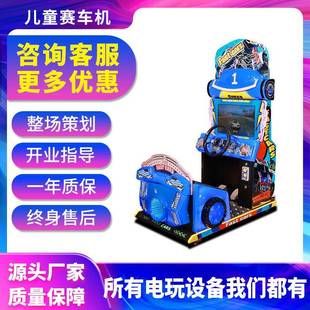 布努托游乐场电玩娱乐设备带油门刹车亲子互动投币环游赛车游戏机