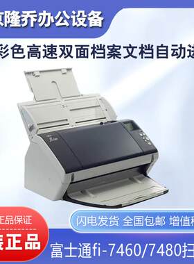富士通fi-74607480扫描仪A3彩色自动进纸高速高清自动双面馈纸式