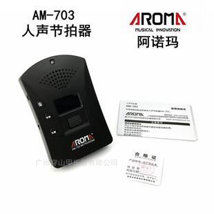 阿诺玛AM 703节拍器人声电子架子鼓钢琴打拍器吉他多种乐器节拍器