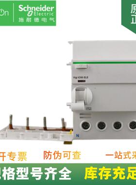 A9N18569剩余电流动作保护附件VigiC120AC125A30mA4P/2P