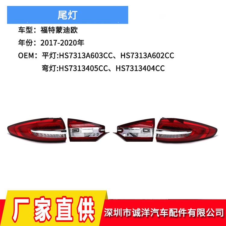 适用于17-20年福特蒙迪欧尾灯后杠刹车灯平灯保险杠反光灯弯灯