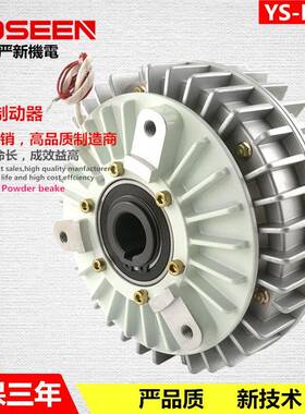 东莞YS-B1-0.6KG空心轴外壳旋转式磁粉制动器磁粉刹车器分切