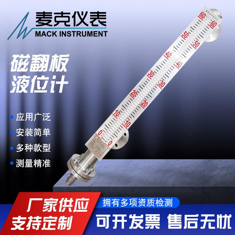 麦克磁翻板液位计侧装磁翻板液位计顶装磁翻板液位计