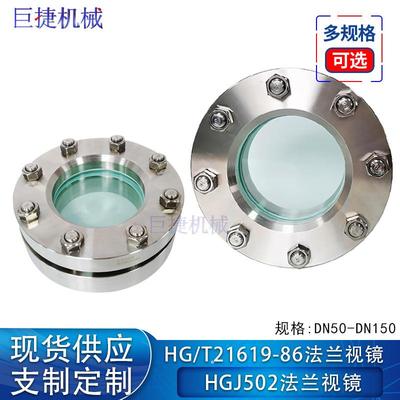 新品HG/T21619压力容器法兰视镜2205容器视镜DN80对夹法兰视镜