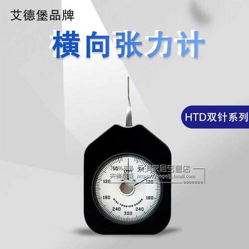 艾德堡HTD张力计带置位针HTD-1HTD-500克双针张力表公制牛顿制