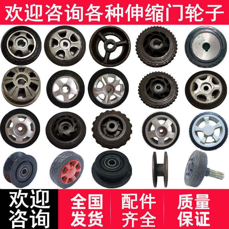 伸缩电动门轮子收缩闸橡胶滑轮小轱辘门排机头驱动轮维修配件大全