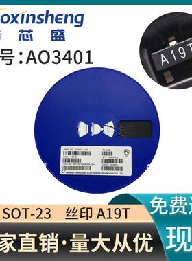 现货贴片MOS场效应管AO3401丝印A19T封装SOT-23大芯片低压P沟道